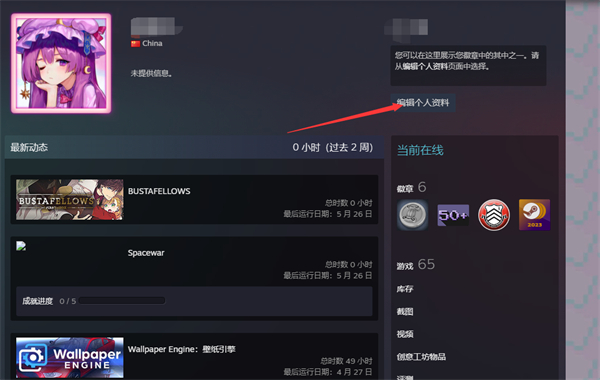 steam怎么编辑个人资料