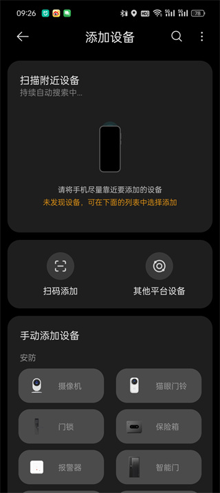 米家app怎么添加设备