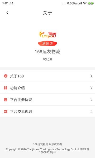 168运友物流平台下载-168运友物流app(承运方)下载v3.9.72 安卓版 运行截图4