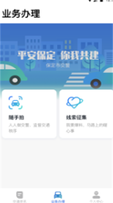 保定交警app最新版本下载_保定交警官方平台官网下载v4.1.0 运行截图2