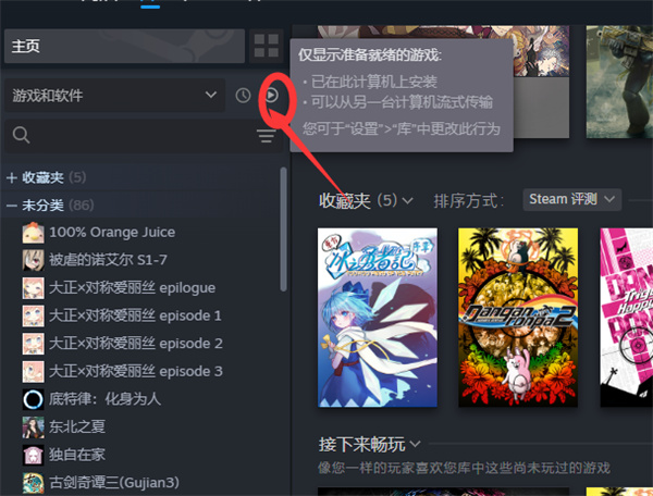 steam怎么仅查看已经下载好的游戏