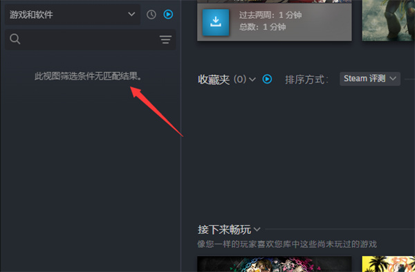 steam怎么仅查看已经下载好的游戏