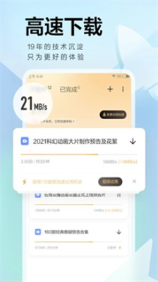 迅雷极速版ios下载_迅雷极速版官方下载v8.11.0 运行截图2