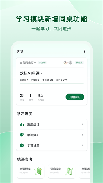 德语助手app下载-德语助手在线词典下载v9.5.2 安卓版 运行截图1