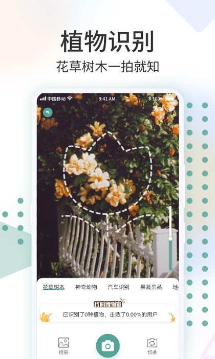 识花君app下载安装-识花君拍照识别植物下载v1.1.5 安卓版 运行截图3