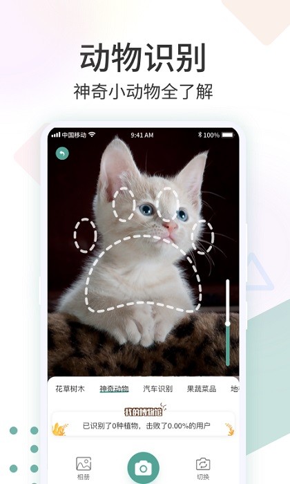 识花君app下载安装-识花君拍照识别植物下载v1.1.5 安卓版 运行截图4
