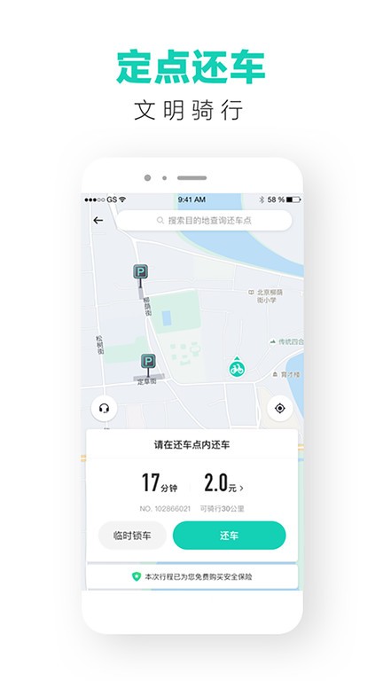 青桔单车app官方下载免费-滴滴青桔单车app下载v4.0.8 安卓最新版 运行截图3