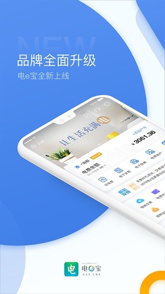 电e宝app官方下载-国家电网电e宝下载v3.7.30 安卓最新版 运行截图3