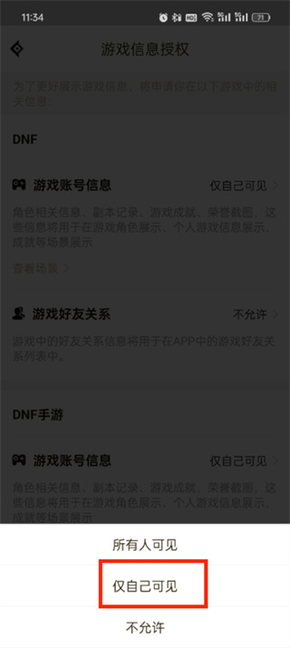 dnf助手怎么隐藏自己角色信息