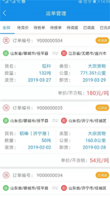 趋若智运平台最新版本下载_趋若智运app官网下载v1.2.33 运行截图3