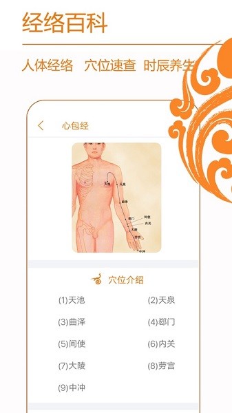 经络养生app最新版本下载-经络养生软件下载v3.9.0 安卓版 运行截图2