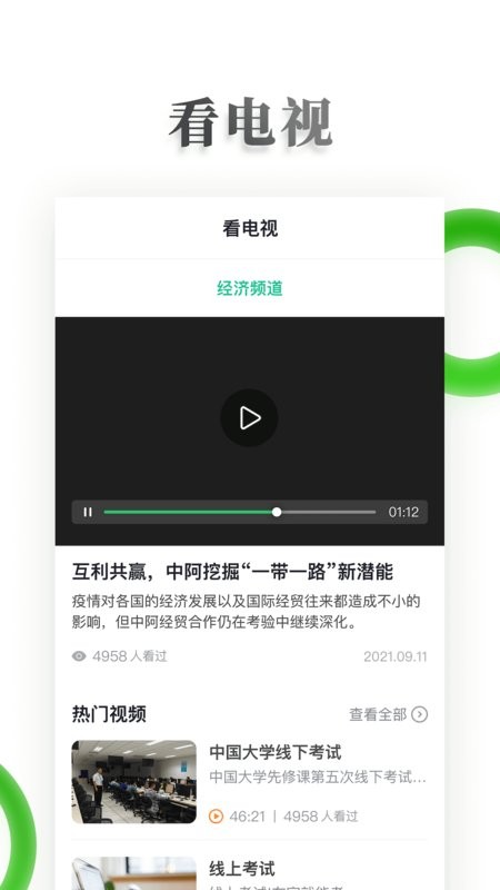 电视夜校app下载-海南省乡村振兴电视夜校平台下载v1.9.2 安卓版 运行截图4