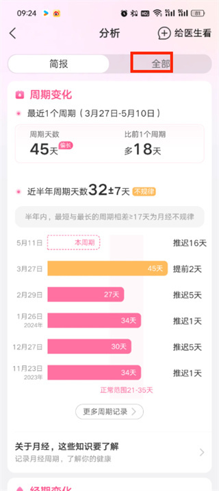 美柚如何找回以前记录