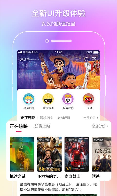 中国电影通app下载-中国电影通手机app下载v2.43.0 安卓版 运行截图1