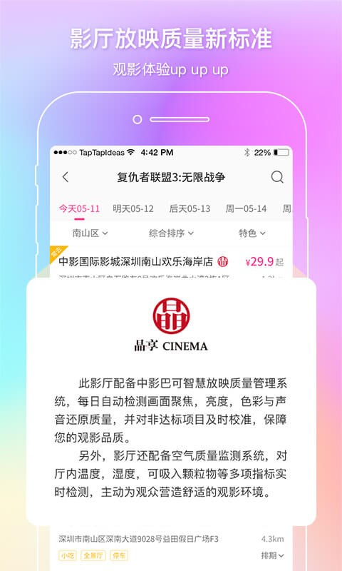 中国电影通app下载-中国电影通手机app下载v2.43.0 安卓版 运行截图3