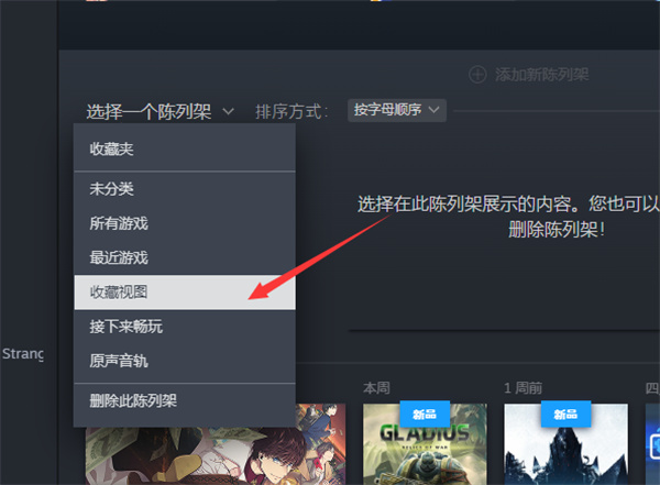 steam怎么设置陈列架