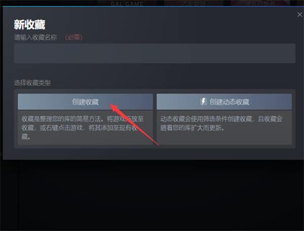 steam库怎么创建收藏夹