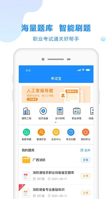 考试宝app下载-考试宝(题库导入软件)下载v3.1.45 安卓版 运行截图1