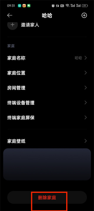 米家app怎么删除家庭