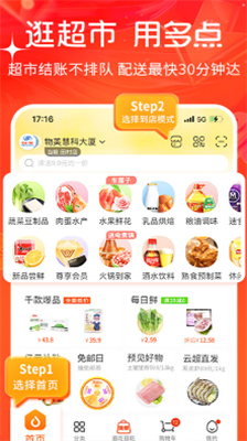 多点app下载官网_多点ios下载v6.0.3 运行截图1