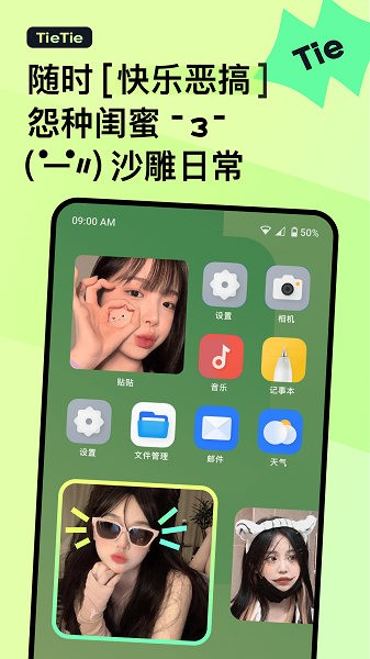 贴贴霸占他的屏幕app安卓版下载-tietie贴贴霸屏app下载v2.0.43 官方最新版 运行截图3