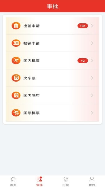 在路上商旅app下载-在路上企业商旅官方版下载v4.0.9 安卓版 运行截图2