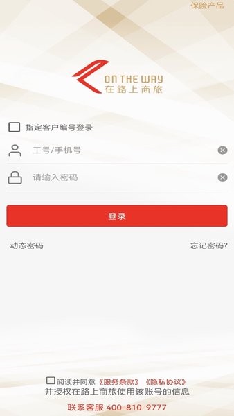 在路上商旅app下载-在路上企业商旅官方版下载v4.0.9 安卓版 运行截图1