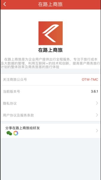 在路上商旅app下载-在路上企业商旅官方版下载v4.0.9 安卓版 运行截图4