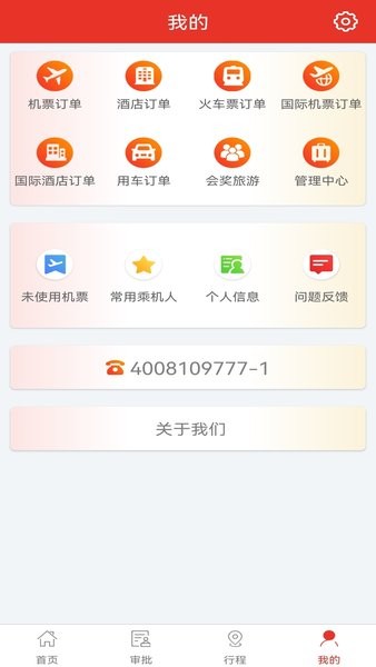 在路上商旅app下载-在路上企业商旅官方版下载v4.0.9 安卓版 运行截图3