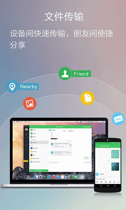 airdroid手机版下载-airdroid远程控制手机app下载v4.3.7.1 安卓最新版 运行截图1