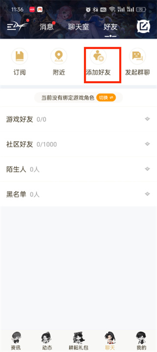 dnf助手怎么搜索别人ID