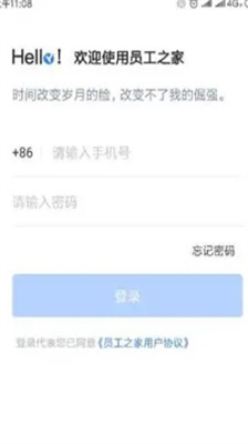 员工之家app下载软件_员工之家app官网下载v3.0.64 运行截图2