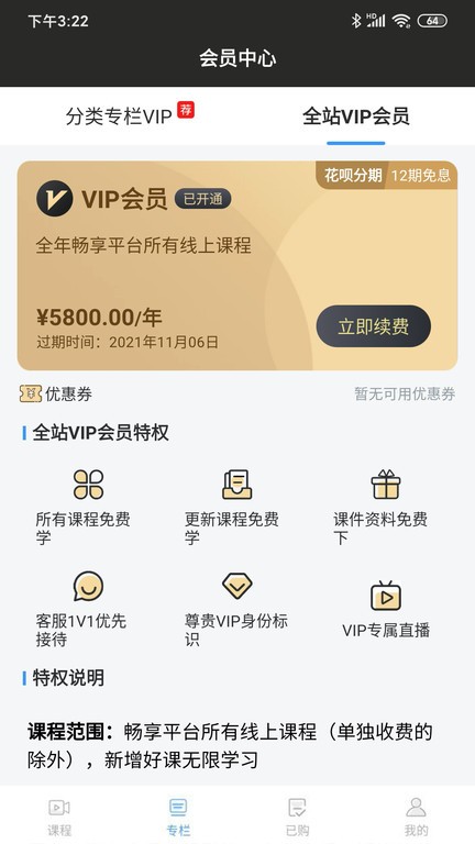 智拾app下载-智拾网法律人在线学习下载v7.2.2 安卓版 运行截图4