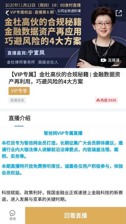 智拾app下载-智拾网法律人在线学习下载v7.2.2 安卓版 运行截图2