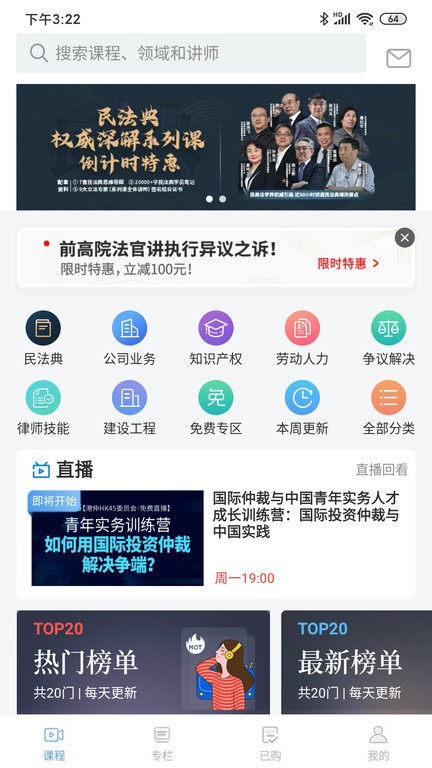 智拾app下载-智拾网法律人在线学习下载v7.2.2 安卓版 运行截图1