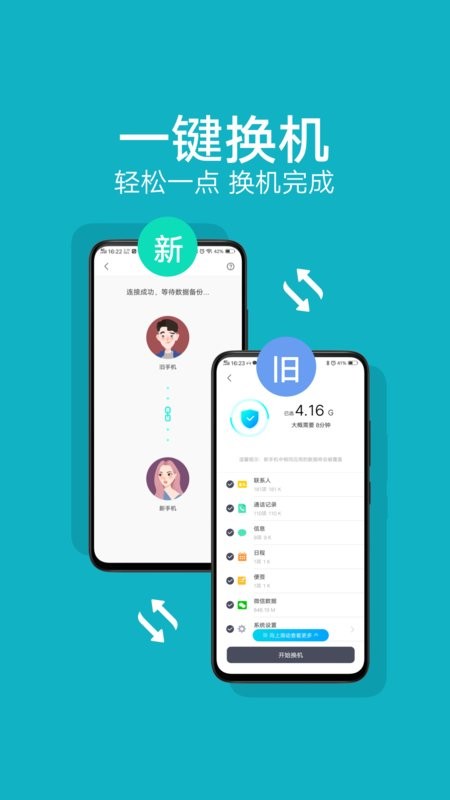 互传下载并安装-互传vivo一键换机app下载v6.3.3.20 官方安卓版 运行截图4