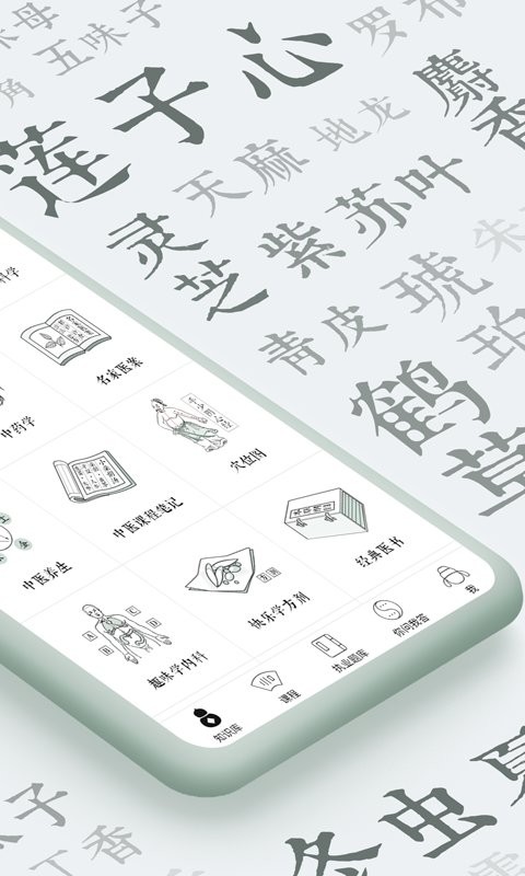 中医通app下载-中医通软件下载v5.6.8 安卓版 运行截图2