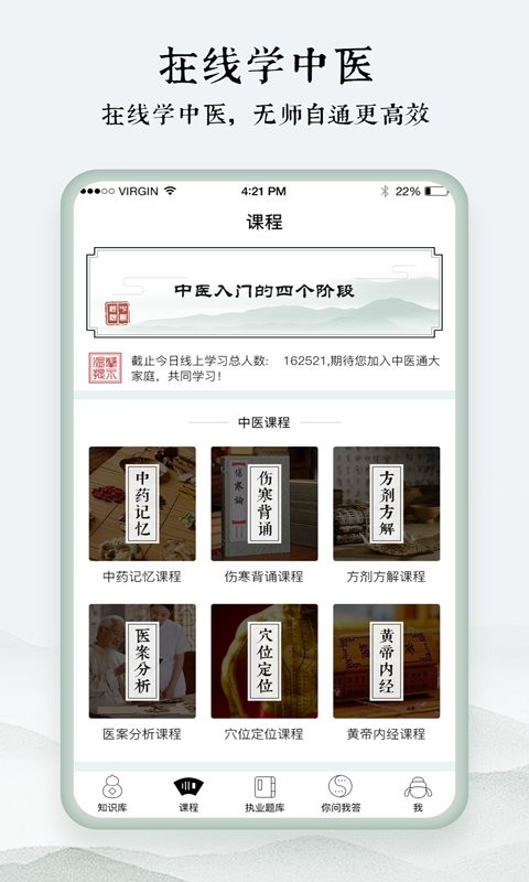 中医通app下载-中医通软件下载v5.6.8 安卓版 运行截图3