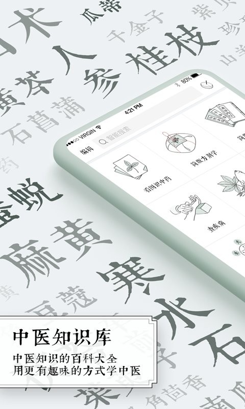 中医通app下载-中医通软件下载v5.6.8 安卓版 运行截图1