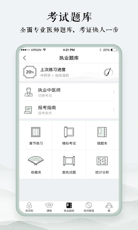 中医通app下载-中医通软件下载v5.6.8 安卓版 运行截图4