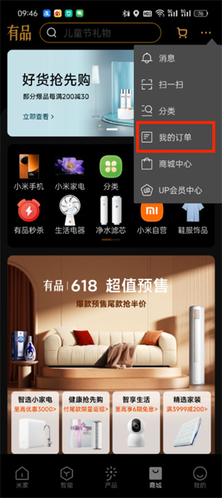 米家app订单在哪里