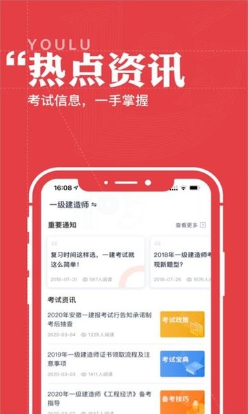 优路教育app下载安装-优路教育培训机构官方app下载v6.0.16 安卓版 运行截图1