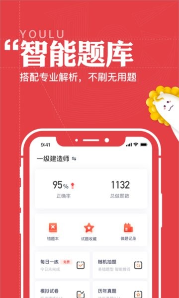 优路教育app下载安装-优路教育培训机构官方app下载v6.0.16 安卓版 运行截图2