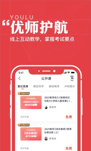 优路教育app下载安装-优路教育培训机构官方app下载v6.0.16 安卓版 运行截图3