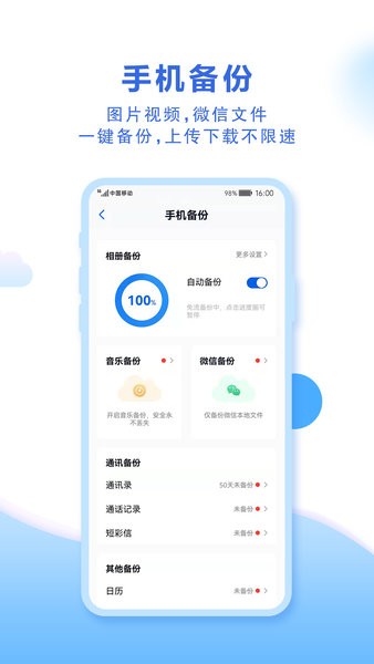 和彩云app下载安装-中国移动云盘和彩云下载v11.0.0 官方安卓版 运行截图1