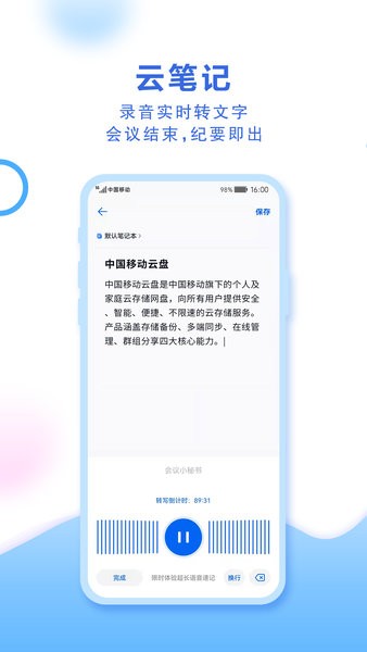 和彩云app下载安装-中国移动云盘和彩云下载v11.0.0 官方安卓版 运行截图4