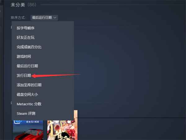 Steam怎么看库内游戏发行日期