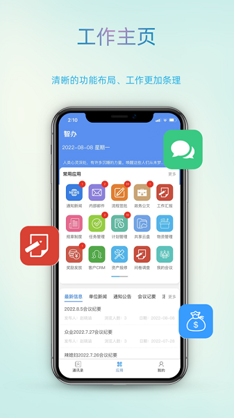 智办app下载-智办软件下载v1.8.8 安卓手机版 运行截图1