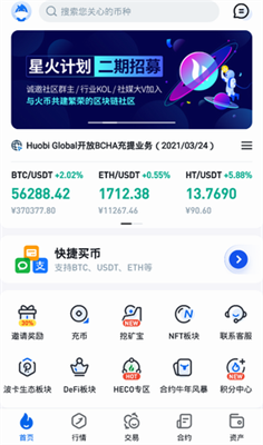 huobi global官网下载_huobi global app下载v10.3.6 运行截图1