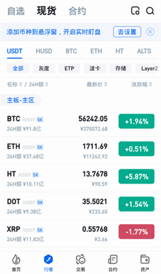 huobi global官网下载_huobi global app下载v10.3.6 运行截图2